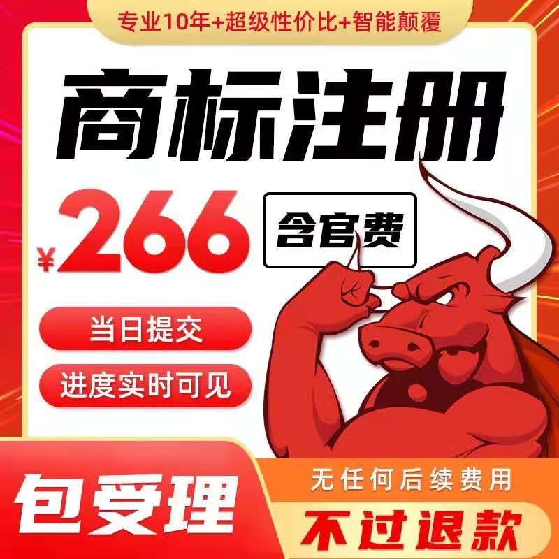 国内普通商标注册（13年资深专注于知识产权行业，24小时_商标注册_响应式成品案例站No:820
