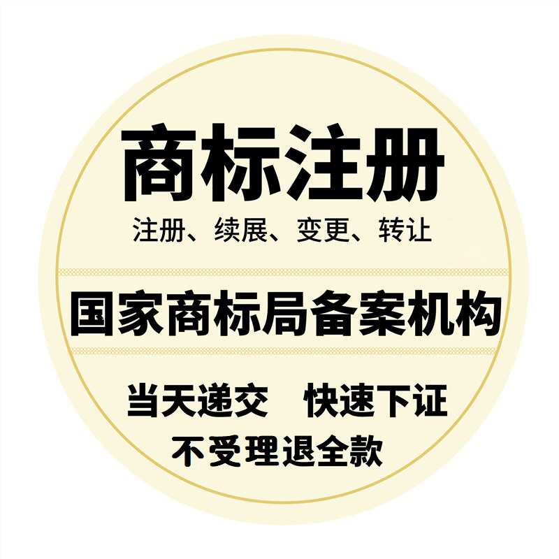 商标注册，含官费，不受理，退全款，驳回复审·异议答辩·变_商标注册_响应式成品案例站No:820