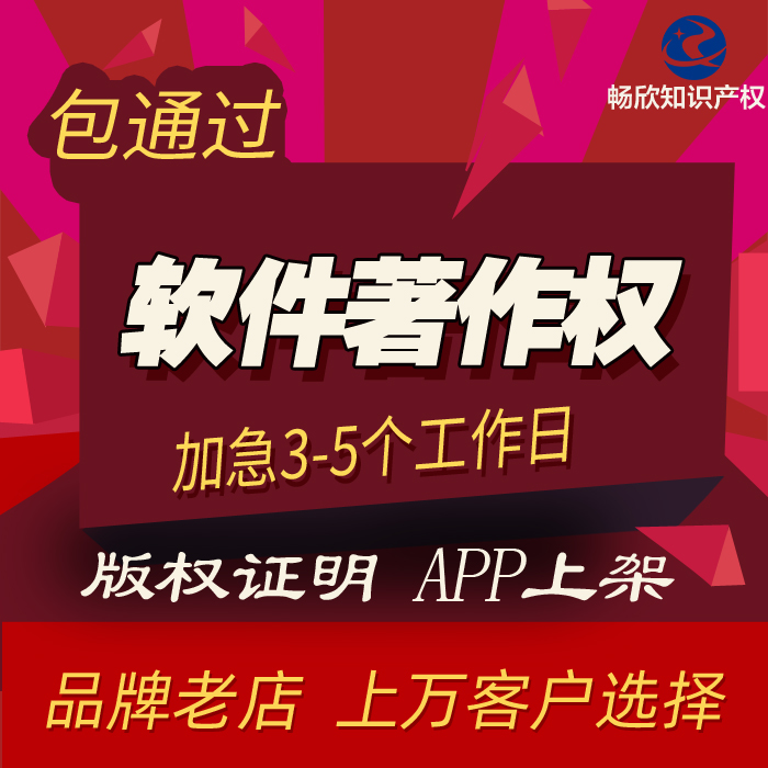 软件著作权（加急31-35个工作日）_软件著作权_响应式成品案例站No:820