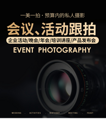 视频制作（年会会议、活动跟拍+演出跟拍）_视频制作_响应式成品案例站No:820