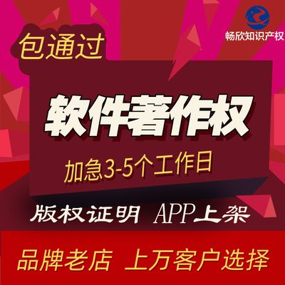 软件著作权（加急31-35个工作日）_软件著作权_响应式成品案例站No:820
