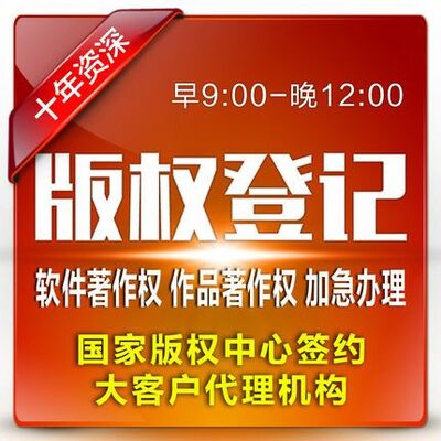 软件著作权（31-35工作日，含代理费+加急费+发票 包下证_软件著作权_响应式成品案例站No:820